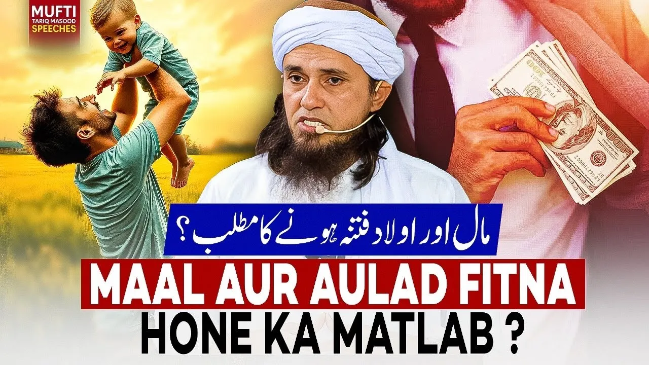 Maal Aur Aulad Fitna Hone Ka Matlab  | Mufti Tariq Masood Speeches